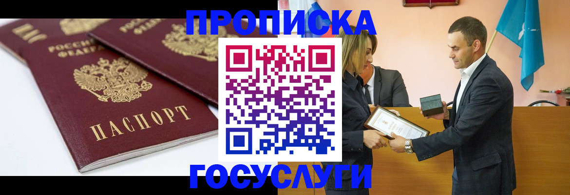 прописка ребенка в Коряжме