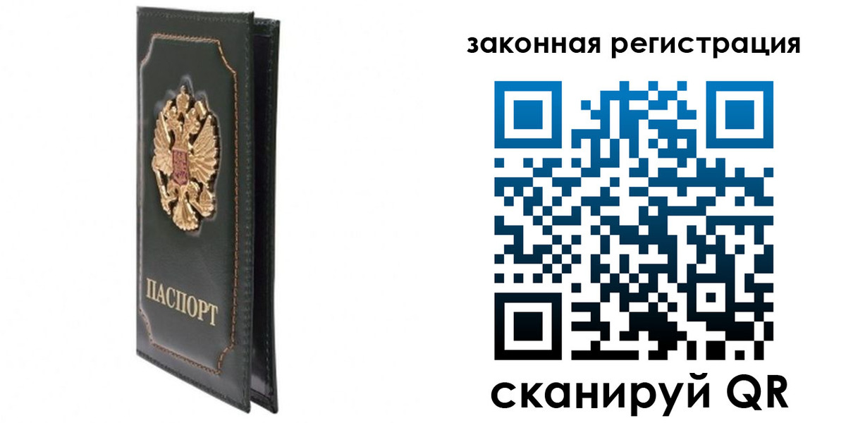 прописка законно в Коряжме