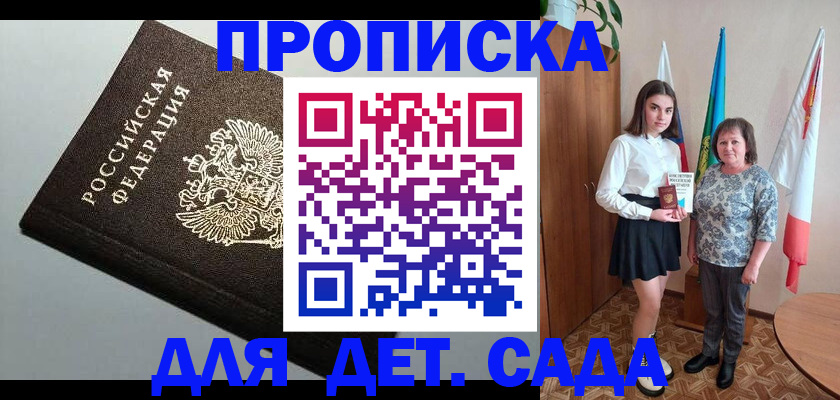 прописка для работы в Коряжме
