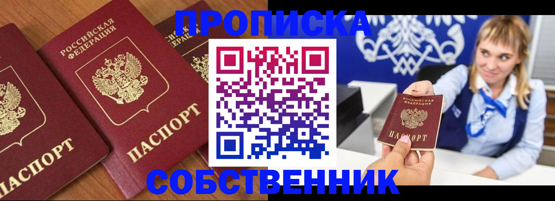 прописка 2025 в Коряжме